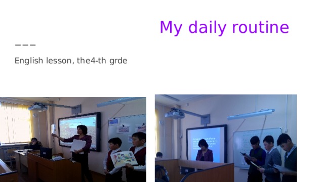  My daily routine English lesson, the4-th grde 