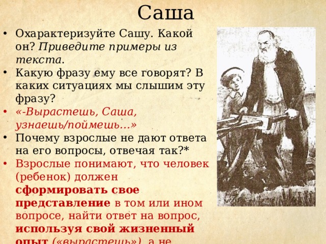 Поняла саша. Поэма Некрасова дедушка. Вырастешь Саша узнаешь Некрасов. Основная мысль поэмы дедушка Некрасов. Поэма дедушка Некрасов читать.