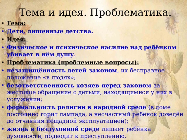 Вопросы над которыми автор предлагает задуматься. Тема идея проблематика. Тематика и проблематика. Проблематика темы. Тема и идея рассказа.