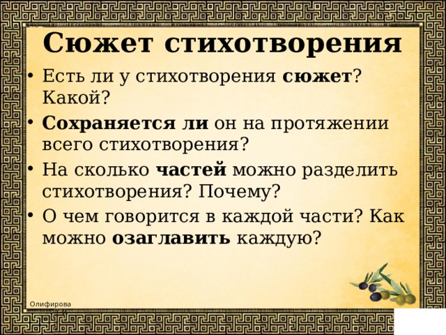 Сюжет стихотворения. Сюжетное стихотворение это. Внутренний сюжет стихотворения это. На сколько частей можно разделить стихотворение.