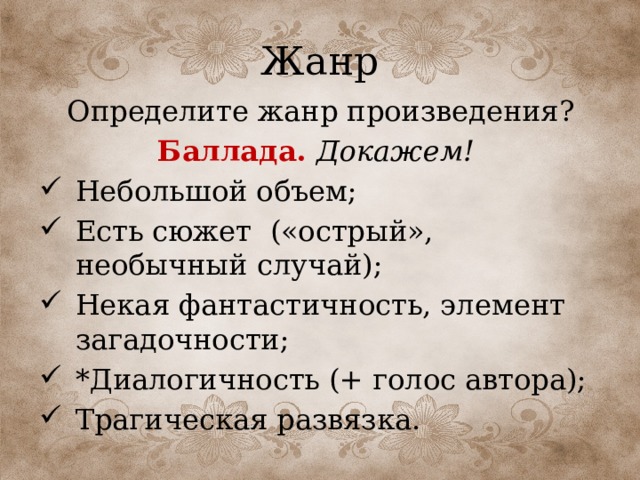 План баллады перчатка в переводе жуковского