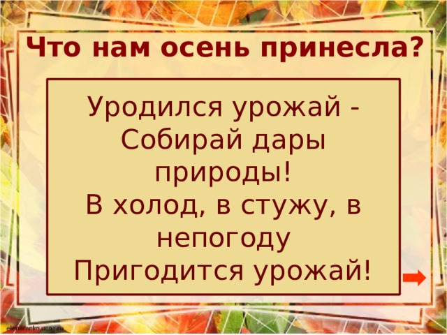 Что нам осень принесет. Что гам очень принесла. Что приносит осень. Надпись что нам осень принесла. Картинки что нам осень принесл.