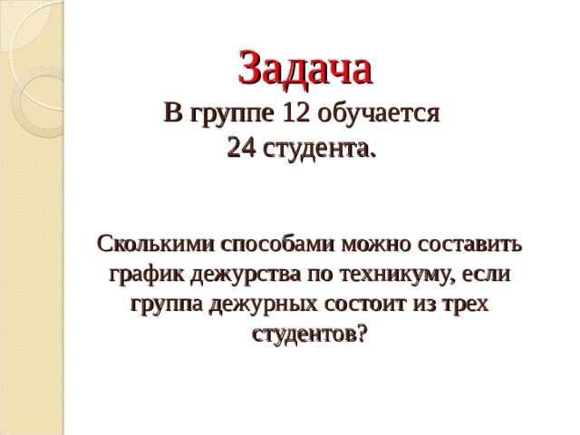 Сколькими способами можно поселить 7 студентов в три комнаты одноместную двухместную четырехместную