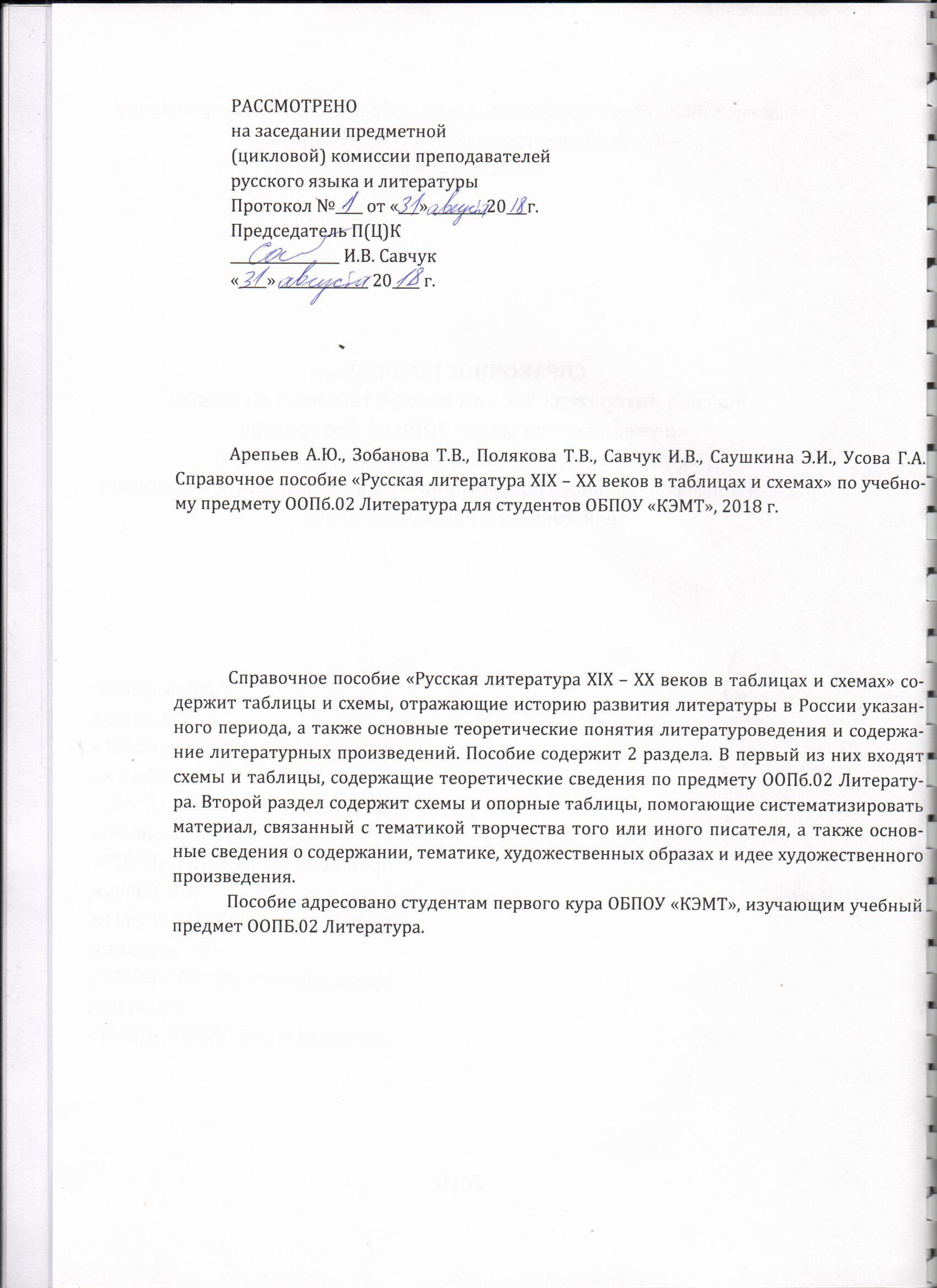 Русская литература XIX – XX веков в таблицах и схемах» по учебному предмету  ООПб.02 Литература