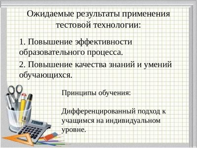 Ооо технологии тестирования. Тестовые технологии в начальной школе.