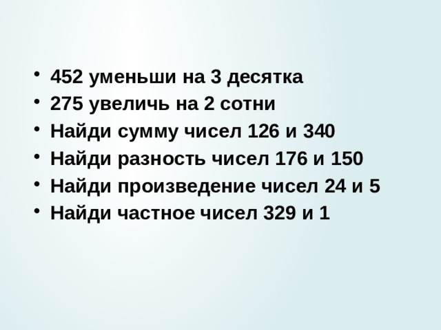 Увеличь 4 на 4. Найди произведение суммы и числа 3 4+5. Произведение чисел 150 и 2. Найди сумму и произведение чисел 3 класс. Разность чисел 24 и y.