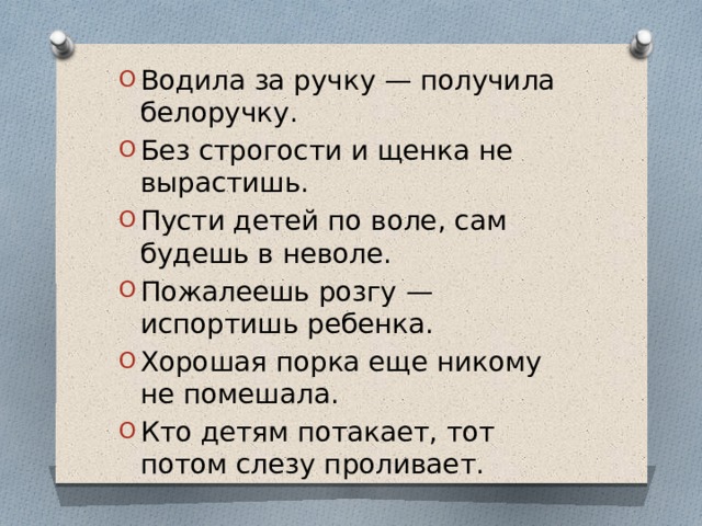 Объяснить водила за ручку получила белоручку