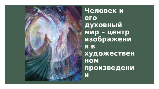 Что общего у литературы национальной и мировой таблица различного. Смотреть фото Что общего у литературы национальной и мировой таблица различного. Смотреть картинку Что общего у литературы национальной и мировой таблица различного. Картинка про Что общего у литературы национальной и мировой таблица различного. Фото Что общего у литературы национальной и мировой таблица различного