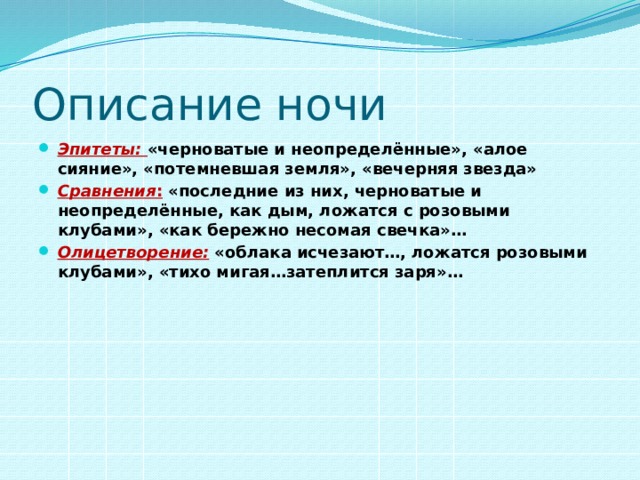 Свет эпитеты. Описание ночи. Ночь эпитеты. Рассказ описание про ночь. Описание ночи сочинение.