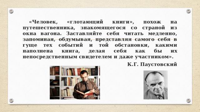 Глотать книги