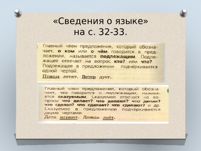 «Сведения о языке»  на с. 32-33.   