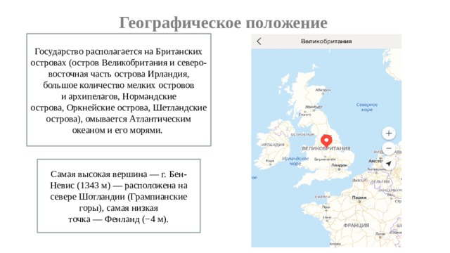 Дать характеристику великобритании