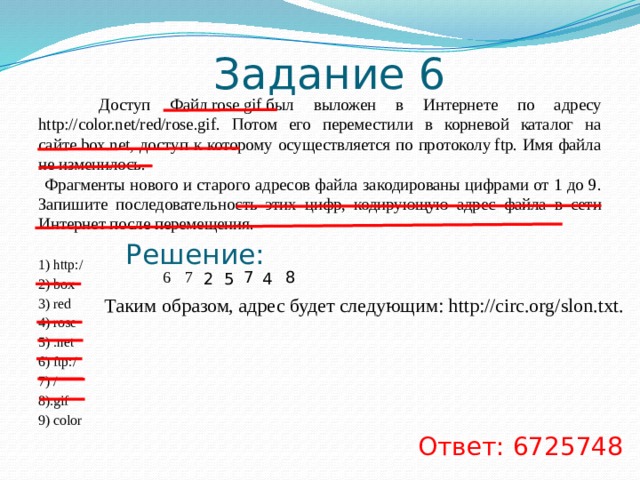 Определи правильную последовательность фрагментов адреса файла. ФРАГМЕНТЫ адреса электронной почты. Почтовый адрес ОГЭ. Кодировка адреса файла Информатика ОГЭ. IP адрес задание ОГЭ.