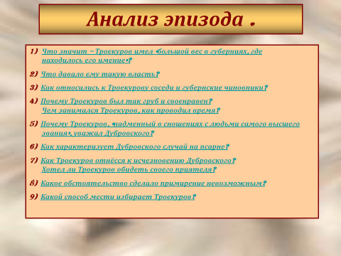 План по литературе 6 класс дубровский. Анализ по Дубровскому. План романа Дубровский. План произведения Дубровский. Анализ эпизода Дубровский.