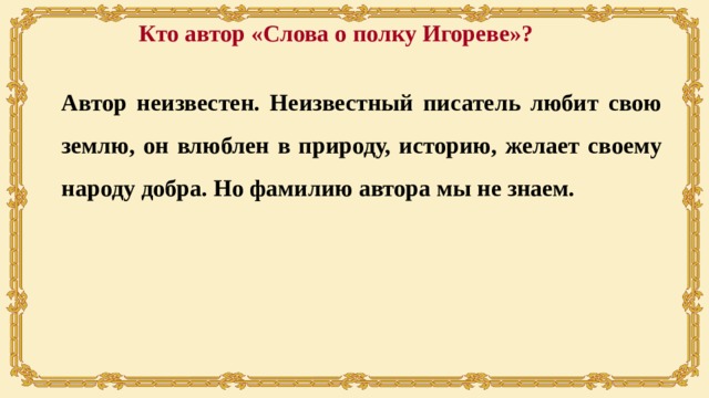 русская история в слове о полку игореве. Смотреть фото русская история в слове о полку игореве. Смотреть картинку русская история в слове о полку игореве. Картинка про русская история в слове о полку игореве. Фото русская история в слове о полку игореве