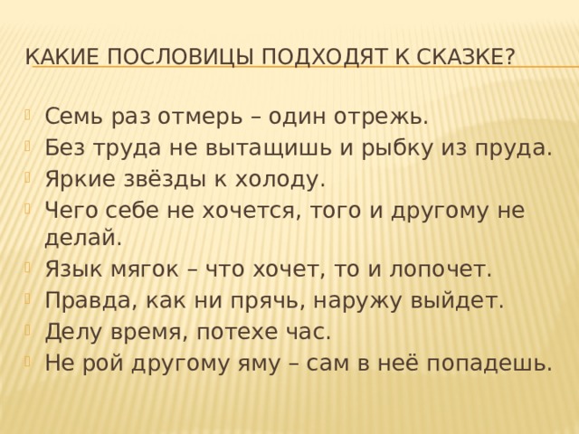 Пословица семь раз отмерь один раз отрежь. Семеро пословиться. Семь раз отмерь один раз отрежь значение пословицы. Лубок на пословицу семь раз отмерь один раз отрежь.