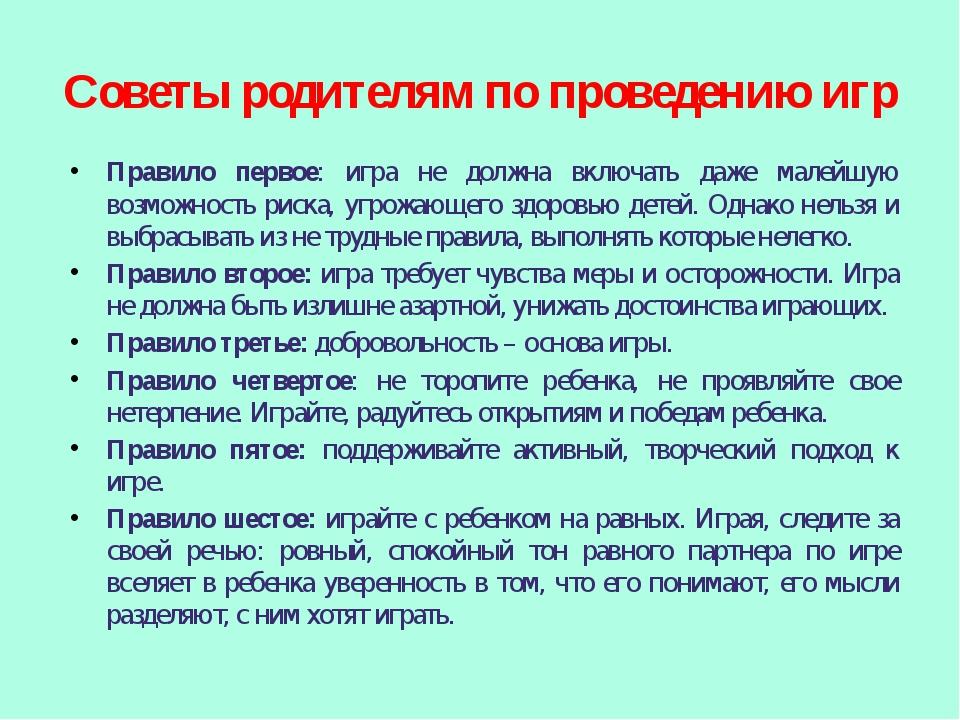 Представьте презентацию для родителей по использованию игр в домашних условиях не более 10 слайдов