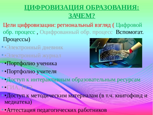 Цифровизация в казахстане 11 класс презентация