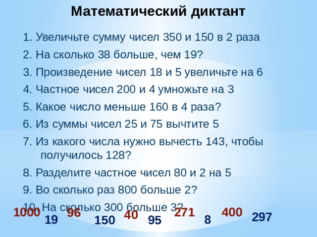 Математический диктант с ответами