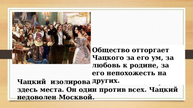 Что заставило чацкого уехать из москвы