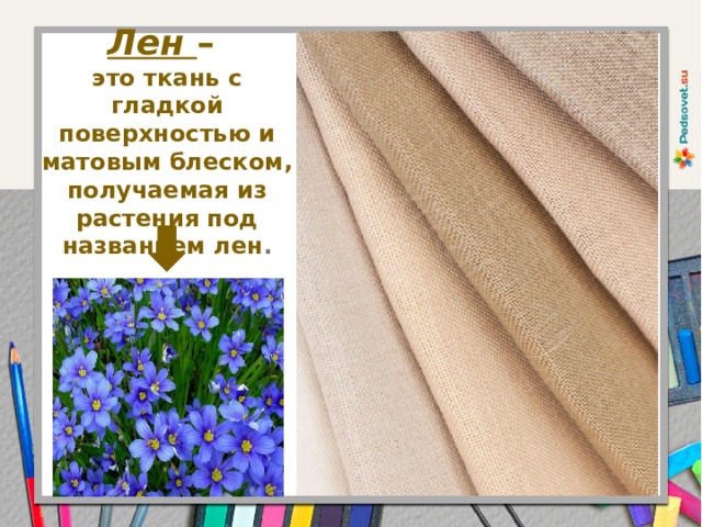 1 класс школа россии технология презентация мир тканей для чего нужны ткани