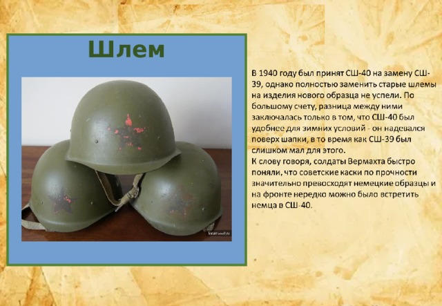 Шлем 