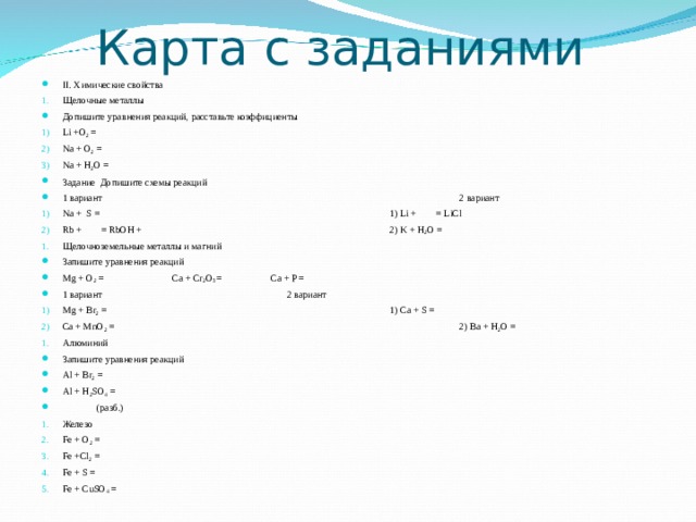 Обобщение по теме металлы 9 класс презентация