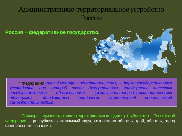 Государственное устройство и роль территорий презентация