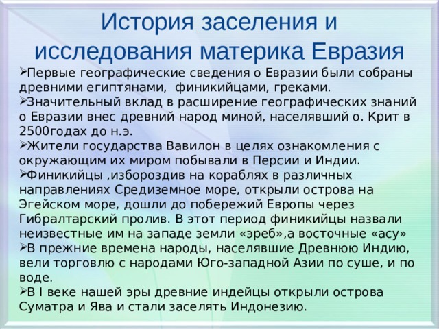 Сообщение история открытия евразии. История исследования Евразии. История исследования Евразии 7 класс. Рассказ исследование Евразии. История исследования Евразии 7 класс таблица.