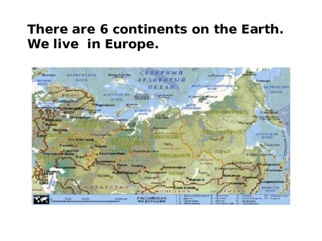 There are 6 continents on the Earth. We live in Europe. 