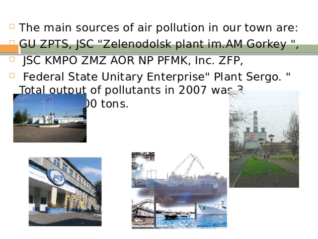The main sources of air pollution in our town are: GU ZPTS, JSC 