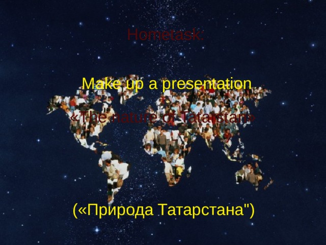 Hometask: Make up a presentation «The nature of Tatarstan» («Природа Татарстана