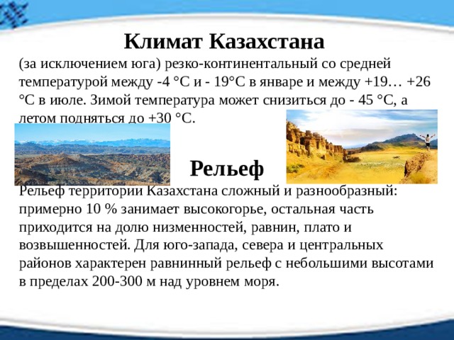 Особенности казахстана