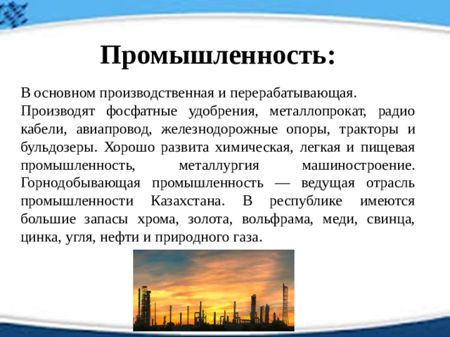 Презентация про казахстан по географии 7 класс