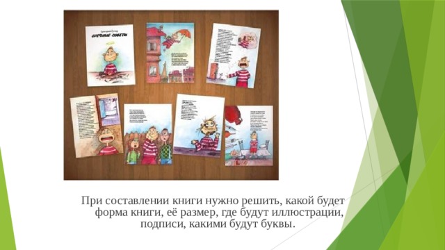 Урок презентация твои книжки 3 класс