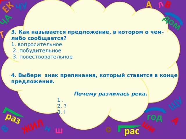 Предложение почему е. Как называется предложение в котором о чем либо сообщается. Как называется предложение. Что называется предложением. Предложения в которых о чем либо сообщается повествуется.