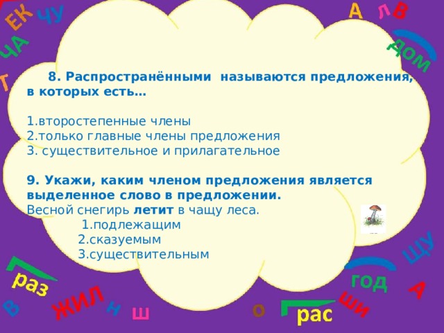 Почему предложение называют распространенным