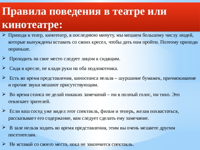 Правила час. 5 Правил поведения в театре. Правила поведения в кинотеатре. Правила поведения в общественных местах в театре. Правила поведения человека в театре.