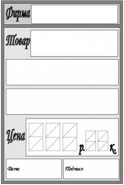 Ценник образец word