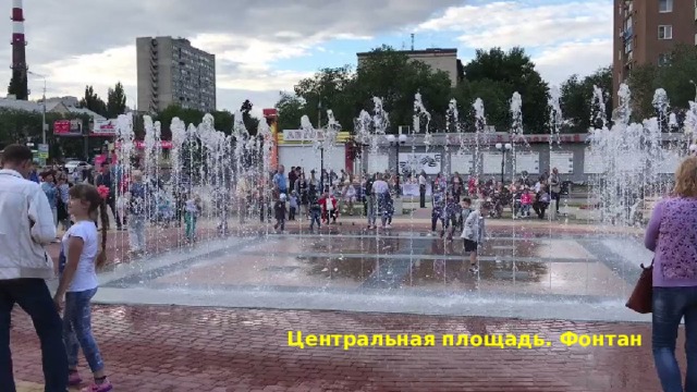 Центральная площадь. Фонтан 