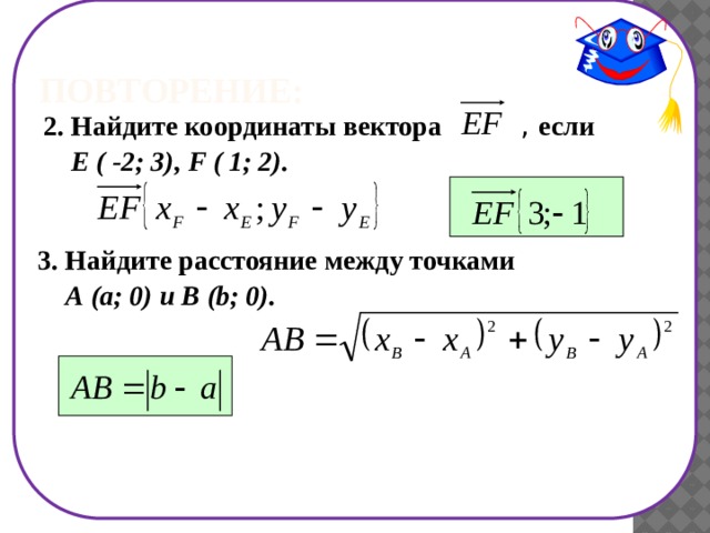 Уравнение окружности презентация