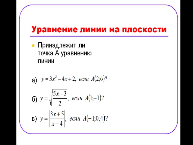 Запишите уравнение области изображенной на рисунке