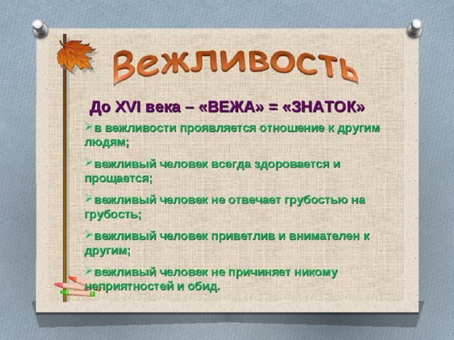 Учителя вежливо пригласили нас в актовый зал все словосочетания