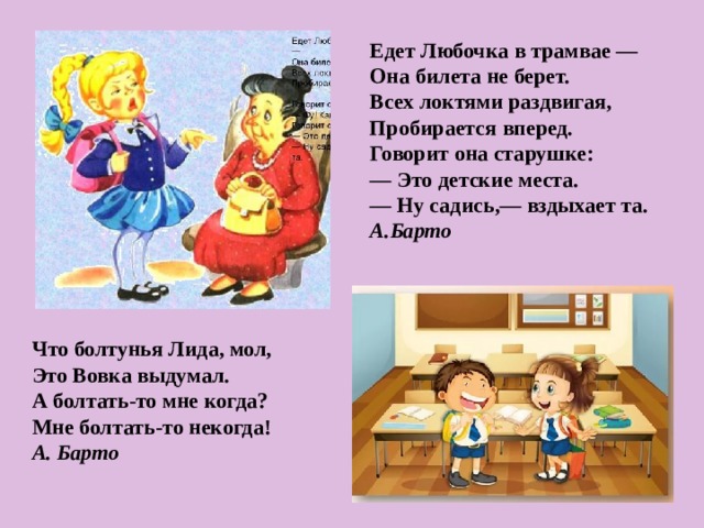 Болтушка лида. Болтунья Лида Барто. Стихотворение болтунья Лида.