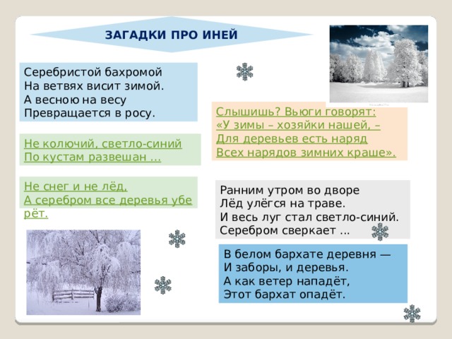 Иней анализ. Загадка про иней. Загадки про изморозь. Загадка про иней для детей. Загадки про иней короткие.