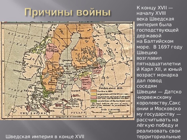 Территория швеции в 1700 году карта