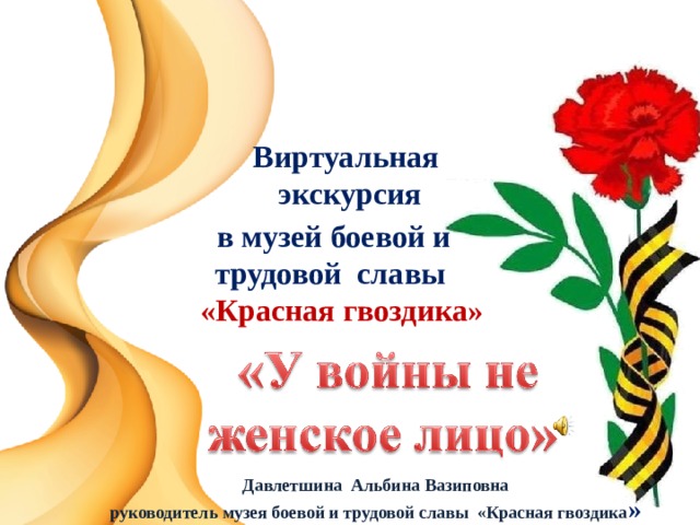 Презентация школьного музея боевой славы