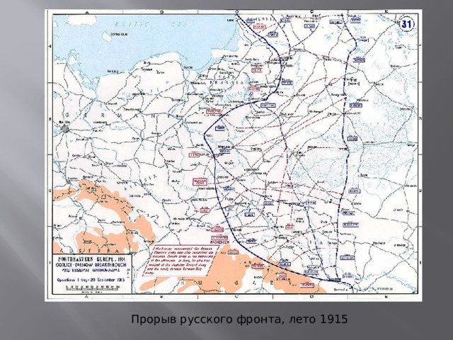 Восточный фронт 1915. Великое отступление русской армии 1915. Великое отступление русской армии на Восточном фронте. Великое отступление русской армии 1915 карта. Великое отступление в первой мировой войне карта.