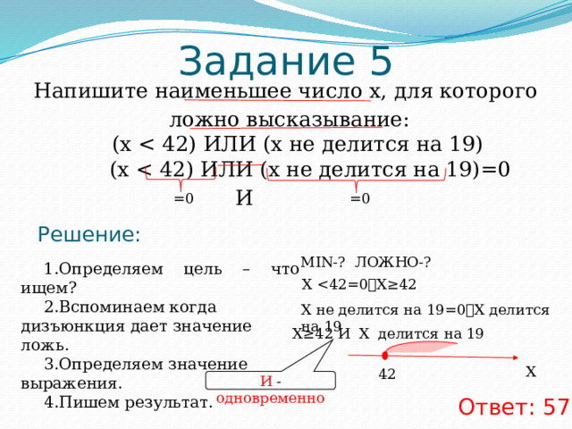 Напишите число x для которого истинно высказывание