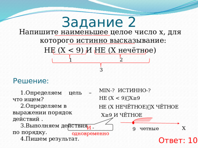 Напишите наибольшее число х для которого истинно